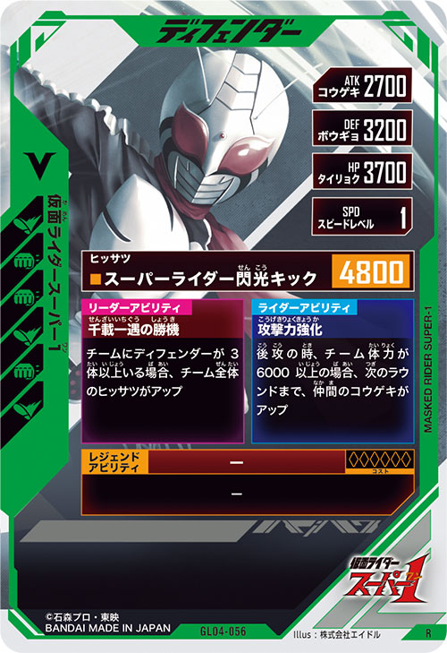 仮面ライダースーパー1 ディフェンダー