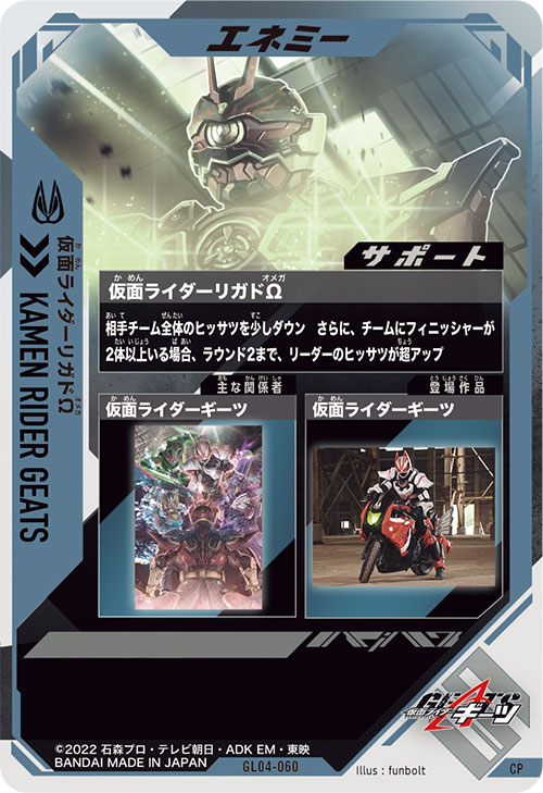 仮面ライダーリガドΩ エネミー