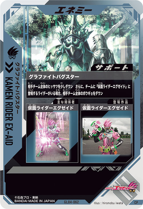 グラファイトバグスター エネミー