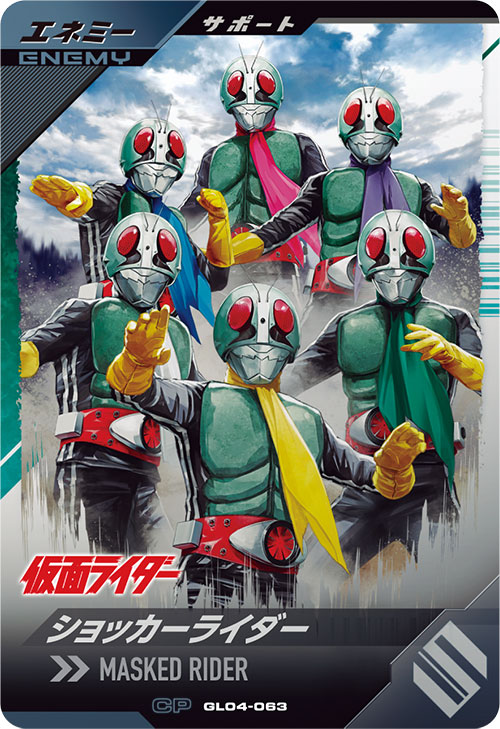ショッカーライダー エネミー