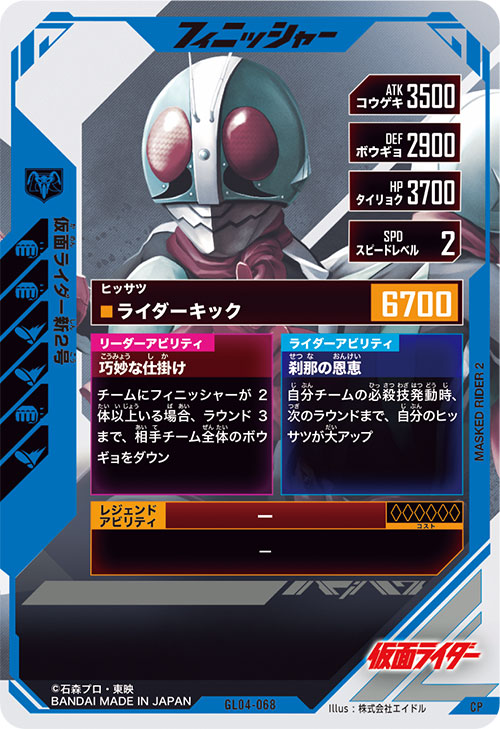 仮面ライダー新2号 フィニッシャー