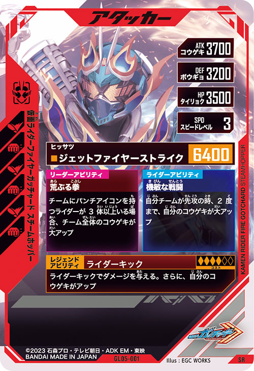 仮面ライダーファイヤーガッチャード スチームホッパー アタッカー