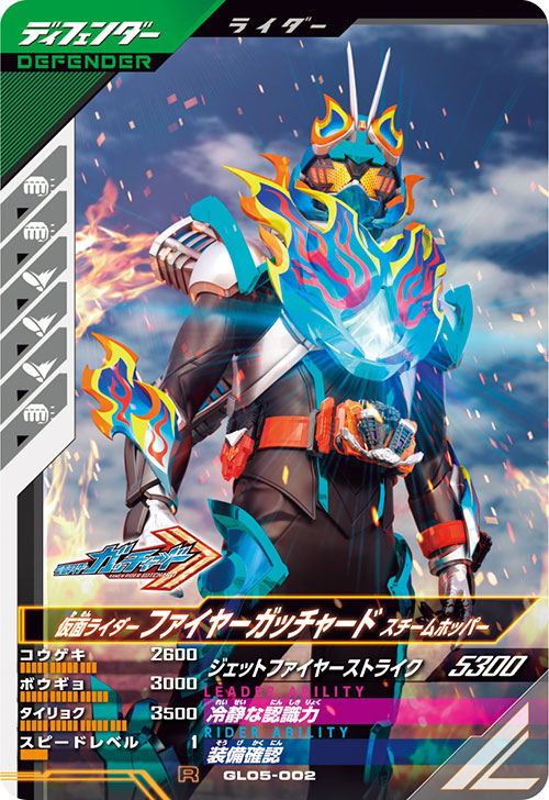 仮面ライダーファイヤーガッチャード スチームホッパー ディフェンダー