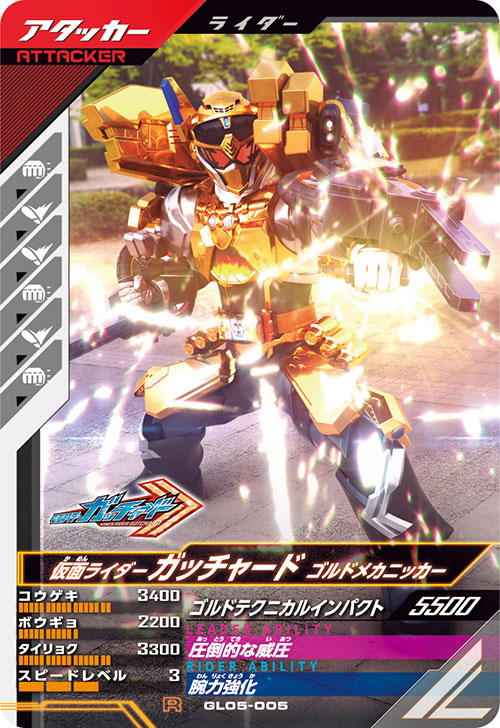 カードリスト | 仮面ライダーバトル ガンバレジェンズ : GANBA カードリスト | 仮面ライダーバトル ガンバレジェンズ : GANBA