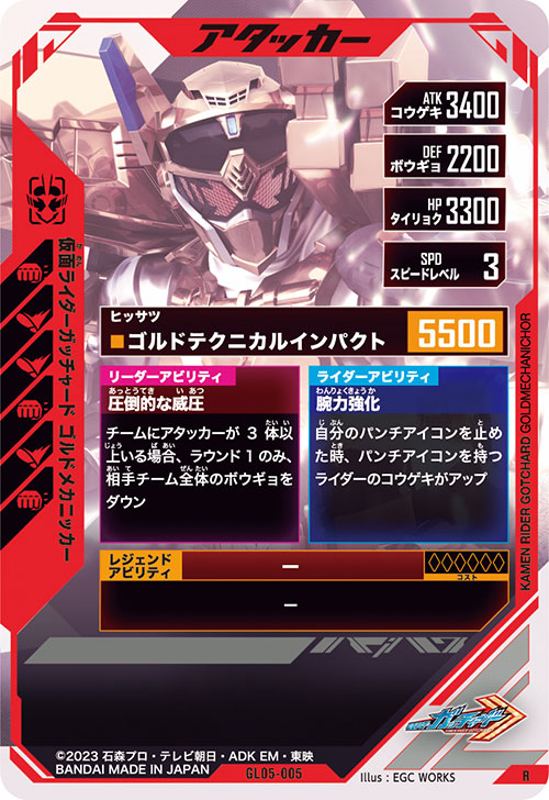仮面ライダーガッチャード ゴルドメカニッカー アタッカー