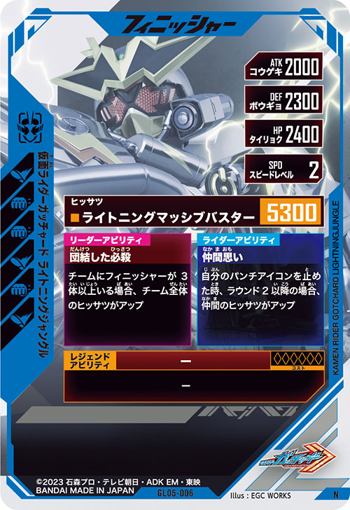仮面ライダーガッチャード ライトニングジャングル フィニッシャー