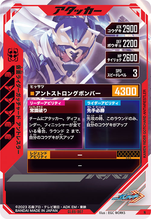 仮面ライダーガッチャード アントレスラー アタッカー