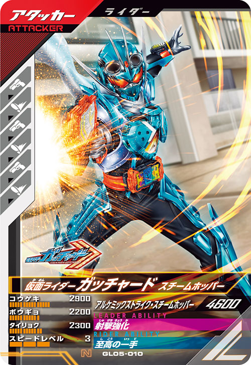 カードリスト ｜ 仮面ライダーバトル ガンバレジェンズ : GANBA