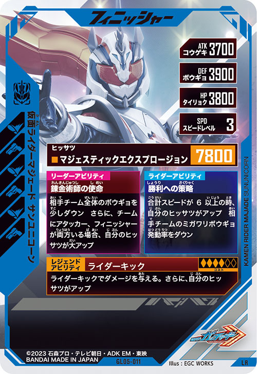 仮面ライダーマジェード サンユニコーン フィニッシャー