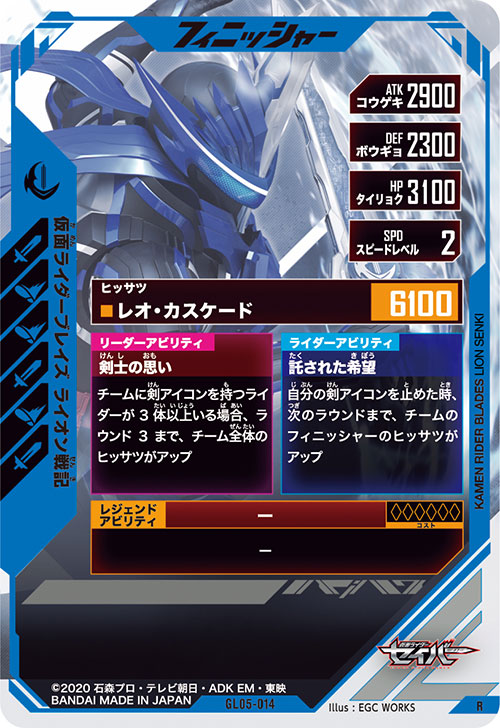 仮面ライダーブレイズ ライオン戦記 フィニッシャー