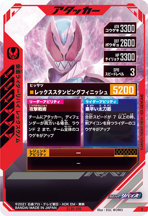 仮面ライダーリバイ レックスゲノム アタッカー