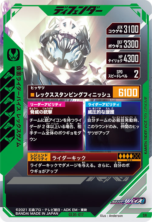 仮面ライダーバイス レックスゲノム ディフェンダー