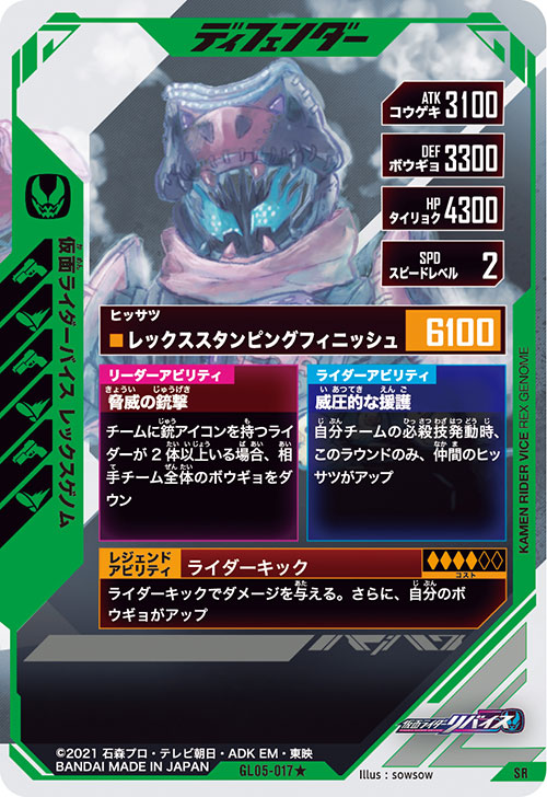 仮面ライダーバイス レックスゲノム ディフェンダー