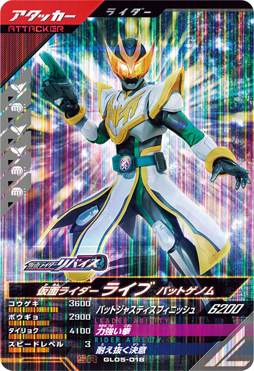 仮面ライダーライブ バットゲノム アタッカー