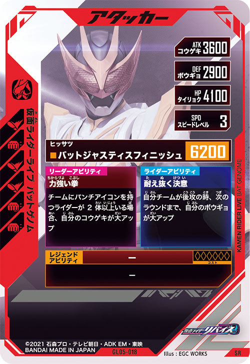 仮面ライダーライブ バットゲノム アタッカー