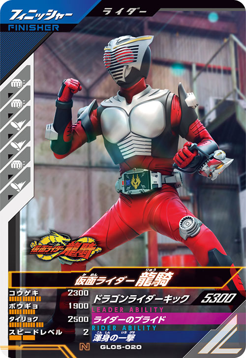 仮面ライダー龍騎 フィニッシャー