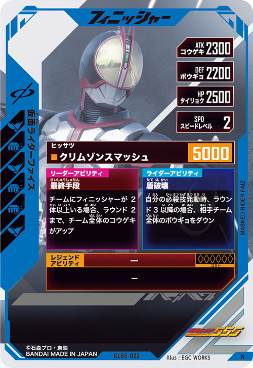 仮面ライダーファイズ フィニッシャー