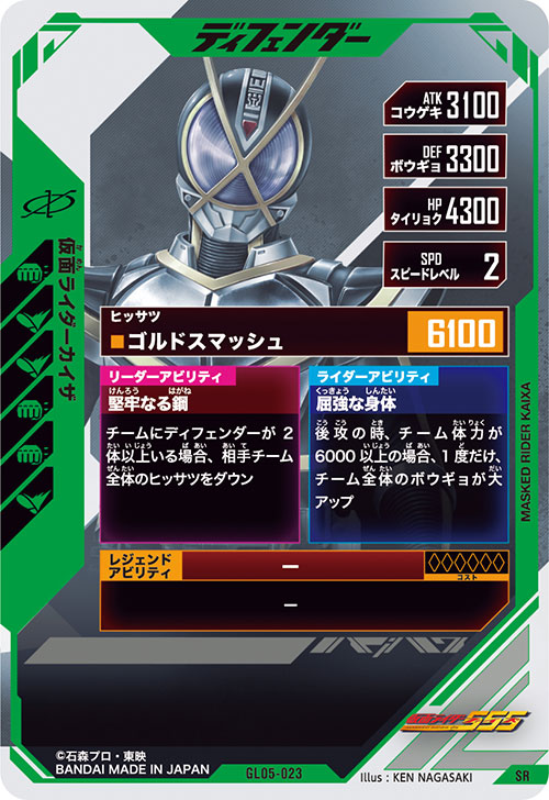 仮面ライダーカイザ ディフェンダー