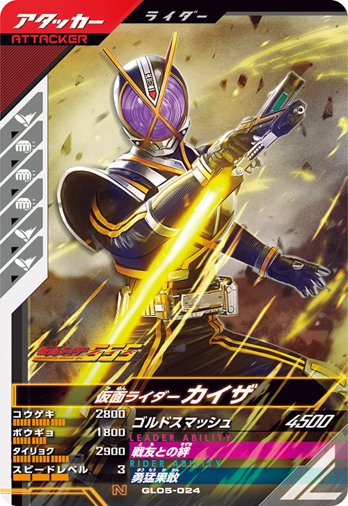 仮面ライダーカイザ アタッカー