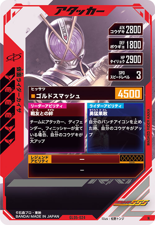 仮面ライダーカイザ アタッカー