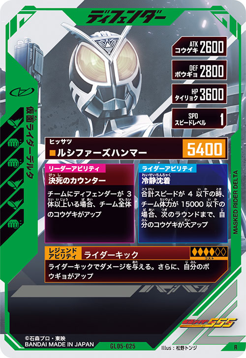 仮面ライダーデルタ ディフェンダー