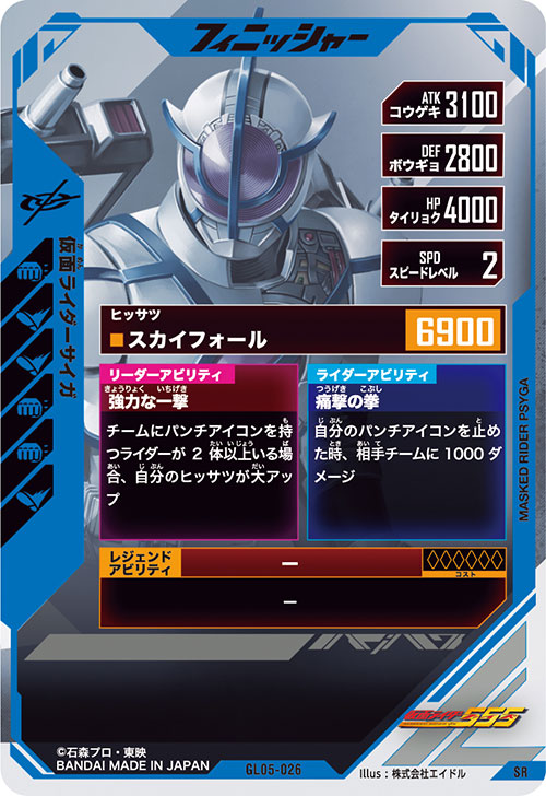 仮面ライダーサイガ フィニッシャー