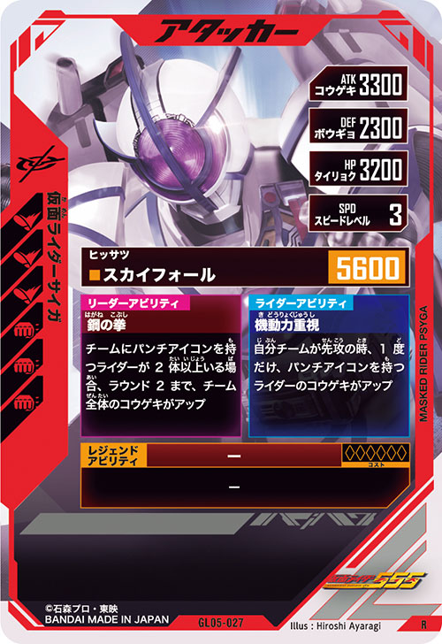 仮面ライダーサイガ アタッカー