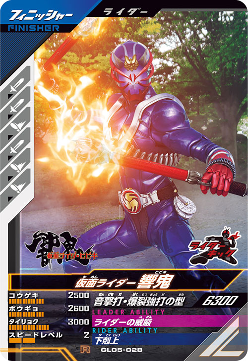 仮面ライダー響鬼 フィニッシャー