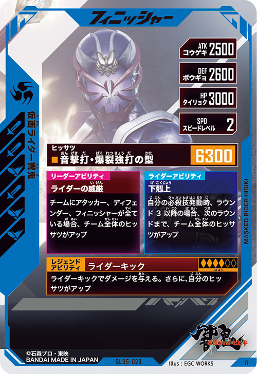 仮面ライダー響鬼 フィニッシャー