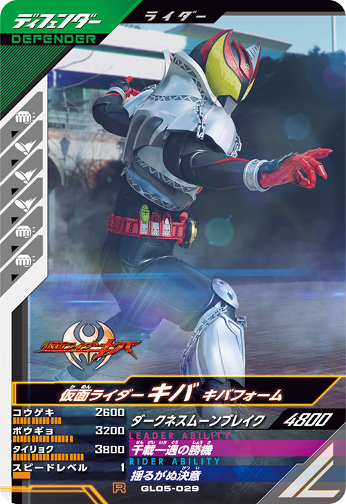 仮面ライダーキバ キバフォーム ディフェンダー