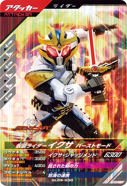 仮面ライダーイクサ バーストモード アタッカー