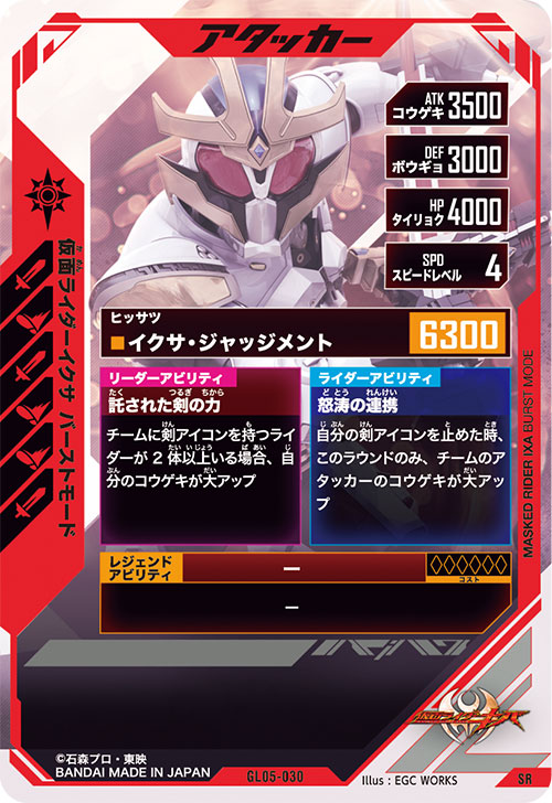 仮面ライダーイクサ バーストモード アタッカー