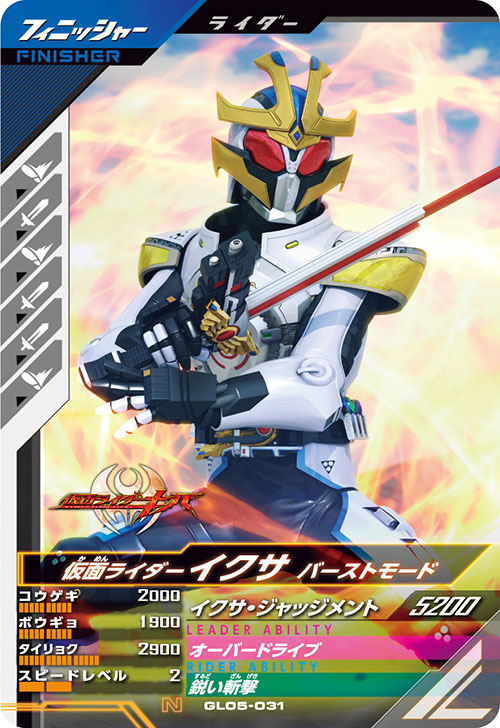 仮面ライダーイクサ バーストモード フィニッシャー