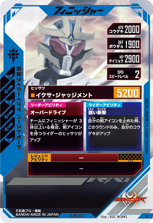 仮面ライダーイクサ バーストモード フィニッシャー