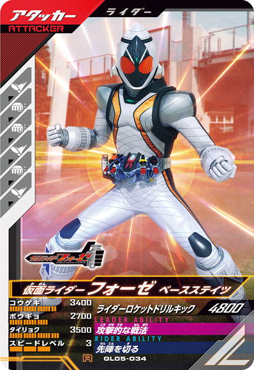 仮面ライダーフォーゼ ベースステイツ アタッカー
