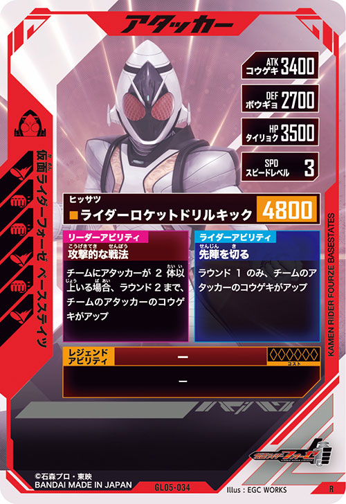 仮面ライダーフォーゼ ベースステイツ アタッカー