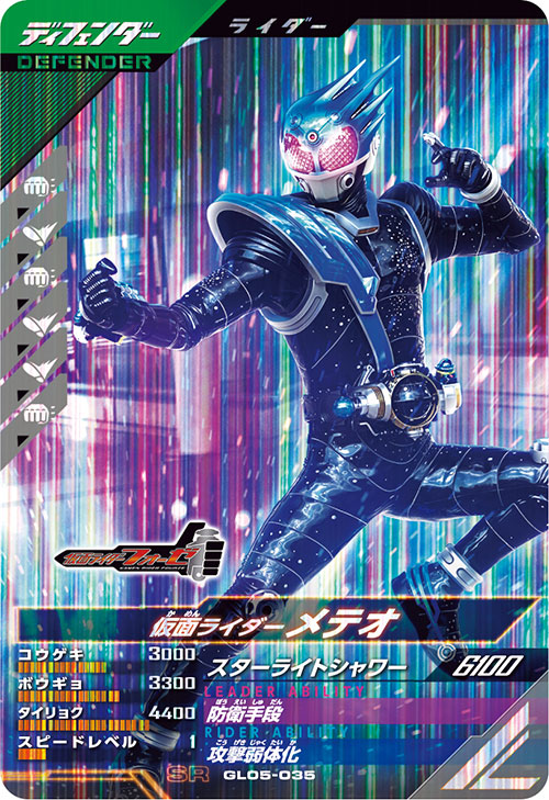 仮面ライダーメテオ ディフェンダー