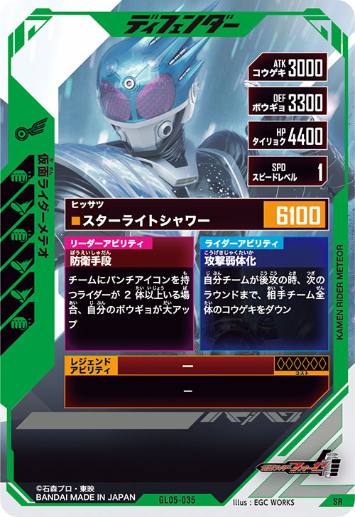 仮面ライダーメテオ ディフェンダー
