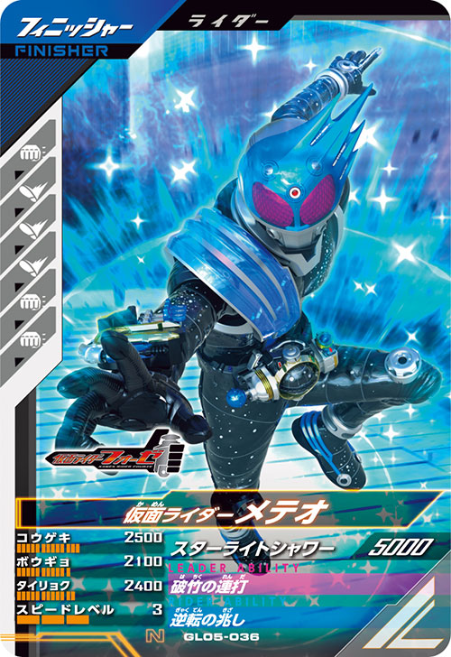 仮面ライダーメテオ フィニッシャー