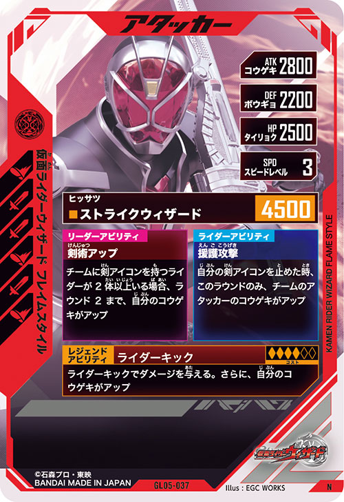 仮面ライダーウィザード フレイムスタイル アタッカー