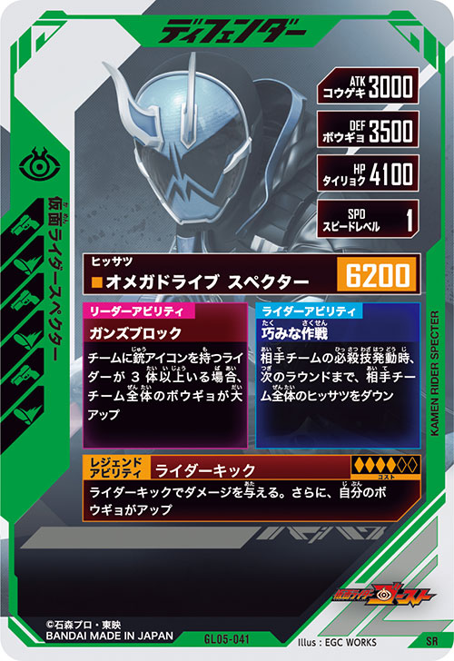 仮面ライダースペクター ディフェンダー
