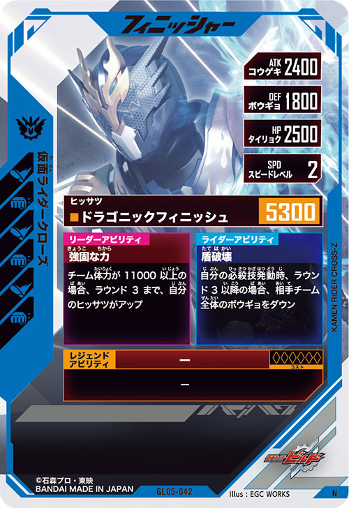 仮面ライダークローズ フィニッシャー