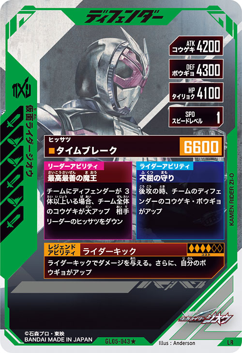 仮面ライダージオウ ディフェンダー