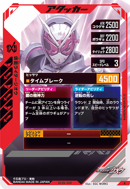仮面ライダージオウ アタッカー