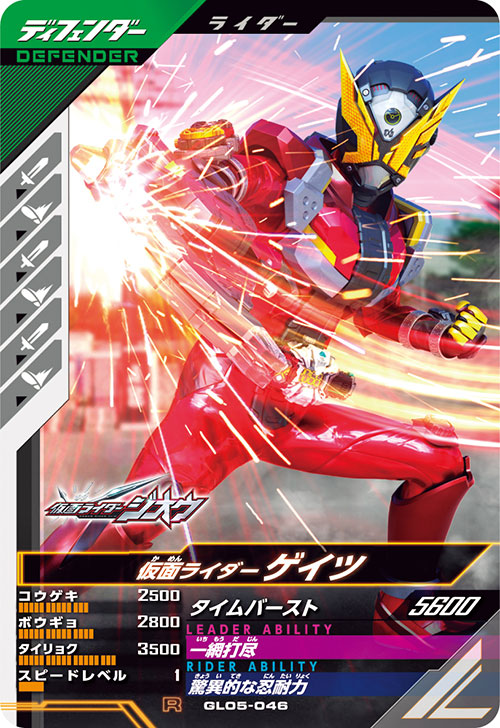 仮面ライダーゲイツ ディフェンダー