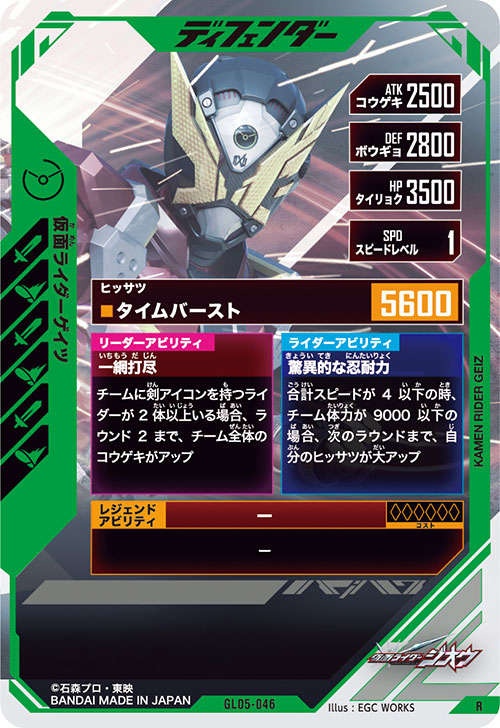 仮面ライダーゲイツ ディフェンダー