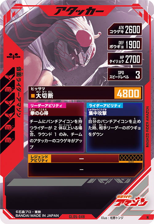 仮面ライダーアマゾン アタッカー