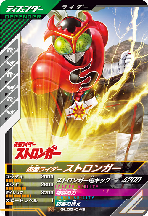 仮面ライダーストロンガー ディフェンダー
