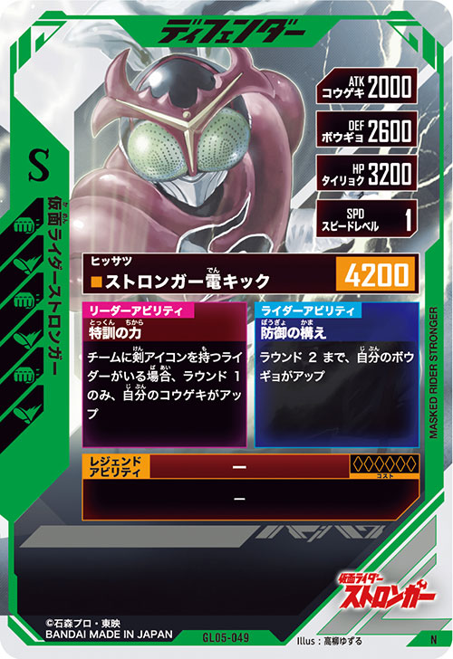 仮面ライダーストロンガー ディフェンダー