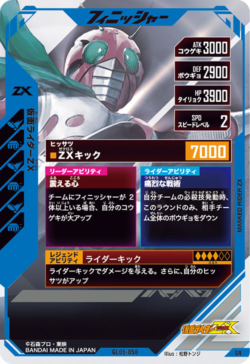 仮面ライダーZX フィニッシャー